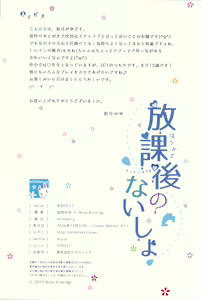Page 23 of Houkago no Naisho - preview thumbnail