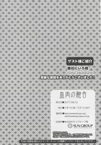 Page 25 of Ketsuniku no Yuugou - preview thumbnail
