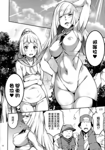 Page 11 of Ultra Beast nante Nakatta 2 - preview thumbnail