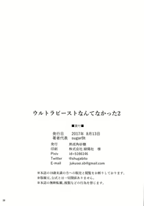 Page 25 of Ultra Beast nante Nakatta 2 - preview thumbnail