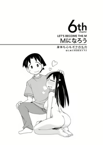 Page 116 of Karada mo Kokoro mo Boku no Mono ~Hajimete no SM Guide~ 2 - preview thumbnail