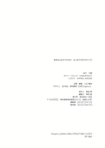 Page 131 of Karada mo Kokoro mo Boku no Mono ~Hajimete no SM Guide~ 2 - preview thumbnail