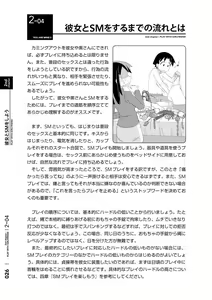 Page 29 of Karada mo Kokoro mo Boku no Mono ~Hajimete no SM Guide~ 2 - preview thumbnail