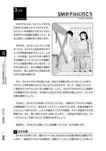 Page 57 of Karada mo Kokoro mo Boku no Mono ~Hajimete no SM Guide~ 2 - preview thumbnail