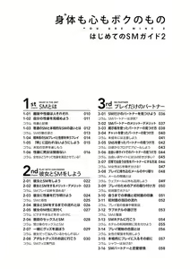 Page 6 of Karada mo Kokoro mo Boku no Mono ~Hajimete no SM Guide~ 2 - preview thumbnail