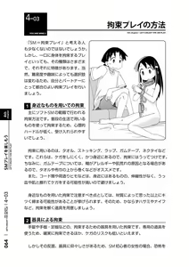 Page 67 of Karada mo Kokoro mo Boku no Mono ~Hajimete no SM Guide~ 2 - preview thumbnail