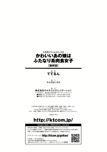 Page 35 of Kawaii Ano Ko wa Futanari-kei Nikushoku Joshi Saishuuwa - preview thumbnail