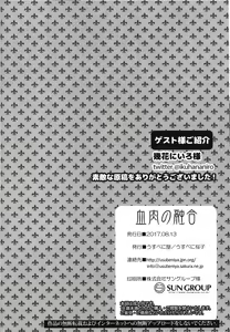 Page 25 of Ketsuniku no Yuugou | 혈육의 융합 - preview thumbnail