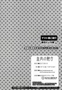 Page 25 of Ketsuniku no Yuugou - preview thumbnail