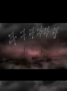 Page 13 of Siren Ch.0-20 - preview thumbnail