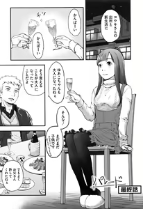 Page 142 of Soujuku Diary - preview thumbnail