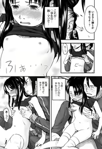 Page 212 of Soujuku Diary - preview thumbnail