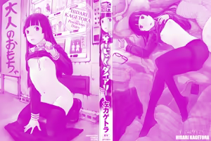 Page 3 of Soujuku Diary - preview thumbnail
