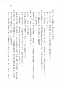Page 231 of Bishoujo o Jouzu ni ○○○ ni Suru Houhou - preview thumbnail