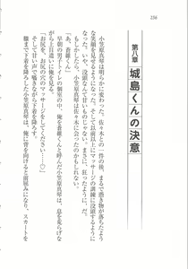Page 258 of Bishoujo o Jouzu ni ○○○ ni Suru Houhou - preview thumbnail