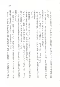 Page 335 of Bishoujo o Jouzu ni ○○○ ni Suru Houhou - preview thumbnail
