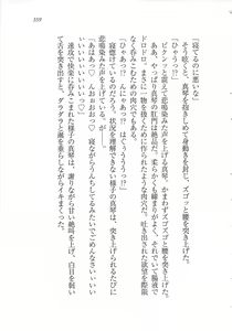 Page 361 of Bishoujo o Jouzu ni ○○○ ni Suru Houhou - preview thumbnail