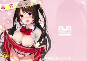 Shimamura Uzuki no Ecchi na Hon — hentai manga cover on Fhentai