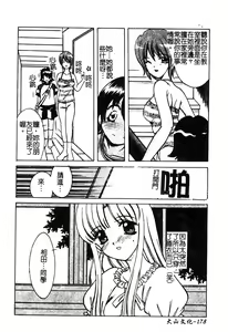 Page 180 of Petit Lover | 愛的症候群 - preview thumbnail