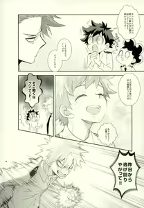 Page 12 of Kore demo imada shinobu koi - preview thumbnail