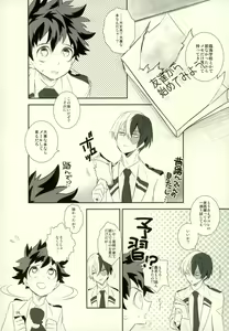 Page 52 of Kore demo imada shinobu koi - preview thumbnail