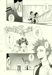 Page 10 of Kore demo imada shinobu koi - preview thumbnail