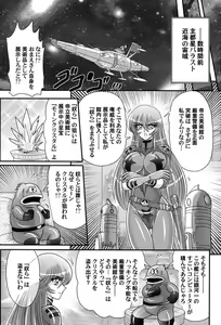 Page 121 of Uchuu Kaito Mavel - preview thumbnail