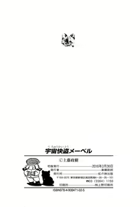 Page 142 of Uchuu Kaito Mavel - preview thumbnail