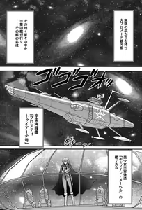 Page 3 of Uchuu Kaito Mavel - preview thumbnail