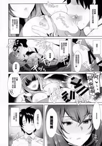 Page 15 of Chaldea Shiki Sourou Kaizen Training - caldea formula premature ejaculation improvement training - preview thumbnail