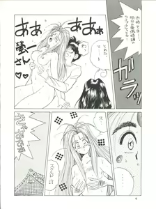 Page 7 of PLUS-Y Vol.8 - preview thumbnail