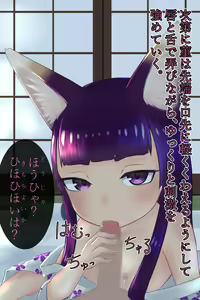 Page 14 of Loli Babaa Okitsune-sama to Amaamax. - preview thumbnail