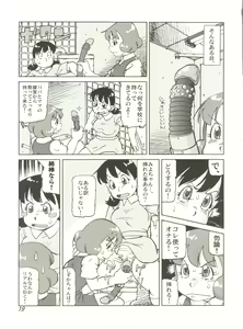 Page 18 of COUNTER DORA SHIZUKA & KAKUGARI GUARDIAN - preview thumbnail