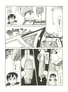 Page 10 of COUNTER DORA SHIZUKA & KAKUGARI GUARDIAN - preview thumbnail