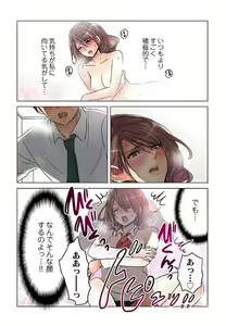 Page 107 of Desk no Shita de, Ai o Sakebu ~Aimai de Ibitsu na Futari~ 2 - preview thumbnail