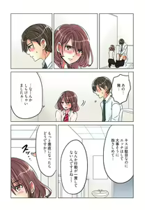 Page 108 of Desk no Shita de, Ai o Sakebu ~Aimai de Ibitsu na Futari~ 2 - preview thumbnail