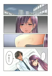 Page 116 of Desk no Shita de, Ai o Sakebu ~Aimai de Ibitsu na Futari~ 2 - preview thumbnail