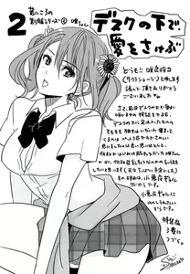 Page 138 of Desk no Shita de, Ai o Sakebu ~Aimai de Ibitsu na Futari~ 2 - preview thumbnail