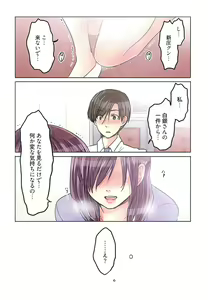 Page 17 of Desk no Shita de, Ai o Sakebu ~Aimai de Ibitsu na Futari~ 2 - preview thumbnail