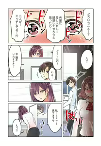Page 51 of Desk no Shita de, Ai o Sakebu ~Aimai de Ibitsu na Futari~ 2 - preview thumbnail