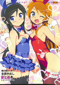 Ore no Imouto Fukumete Zenin Nakadashi Matomebon. COLOR Soushuuhen — hentai manga cover on Fhentai