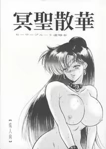Meisei Sange — hentai manga cover on Fhentai