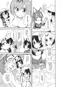 Page 3 of Otona no Japari Manko! - preview thumbnail