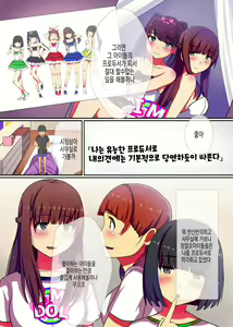 Page 5 of Producer no Meirei wa Zettai! | 프로듀서의 명령은 절대적 - preview thumbnail