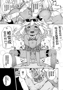 Page 23 of Junsuimuku na Joji ga Okanemochi no Oji-san ni Kurogal ni Sarechaimashita - preview thumbnail