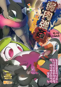 弱肉強姦inアローラ サン編 — hentai manga cover on Fhentai