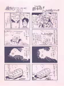 Page 18 of Meirei Denpa - preview thumbnail
