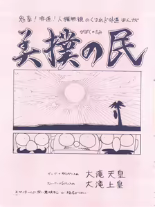Page 21 of Meirei Denpa - preview thumbnail