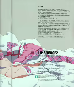 Page 17 of LIP SERVICE2 - preview thumbnail