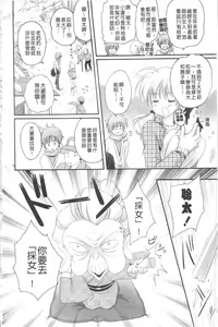 Page 11 of Purupuru HEARTS | 顫動著的HEARTS - preview thumbnail